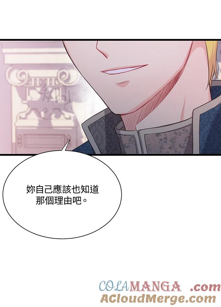 《恶棍公爵强求我的爱》第47话 第129页