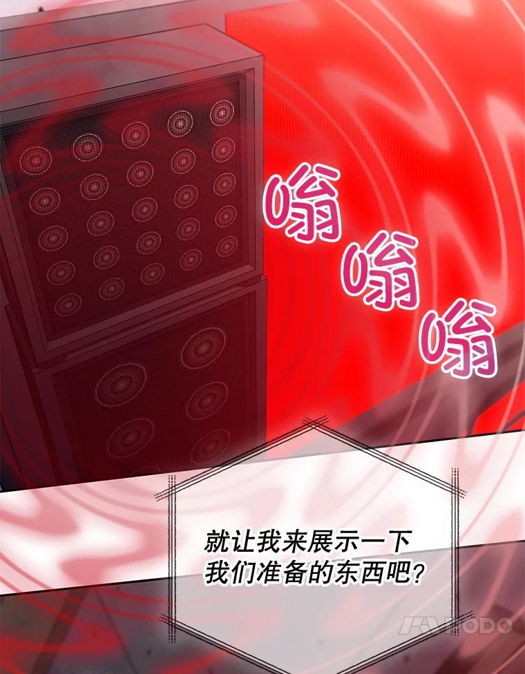 《MAVE：另一个世界》46.陷阱 第64页