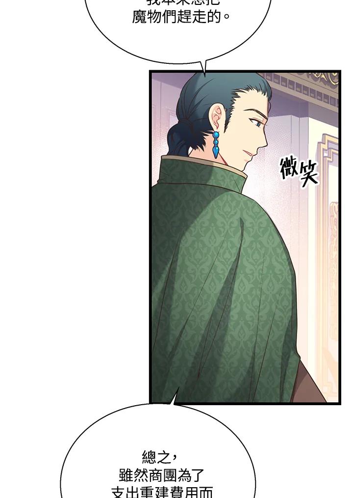 《恶棍公爵强求我的爱》第47话 第47页