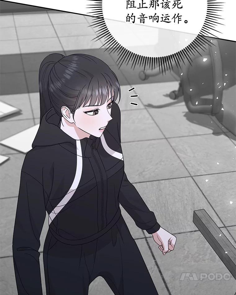 《MAVE：另一个世界》46.陷阱 第84页