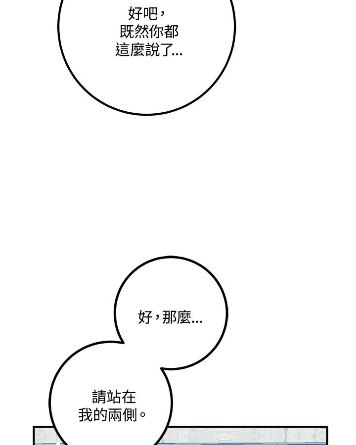《幸运玩家》第48话 第24页