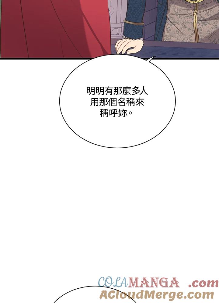 《恶棍公爵强求我的爱》第47话 第117页