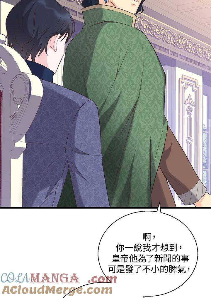 《恶棍公爵强求我的爱》第47话 第49页