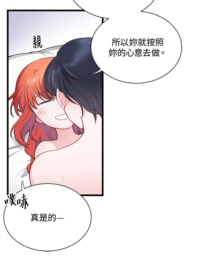 《恶棍公爵强求我的爱》第47话 第78页
