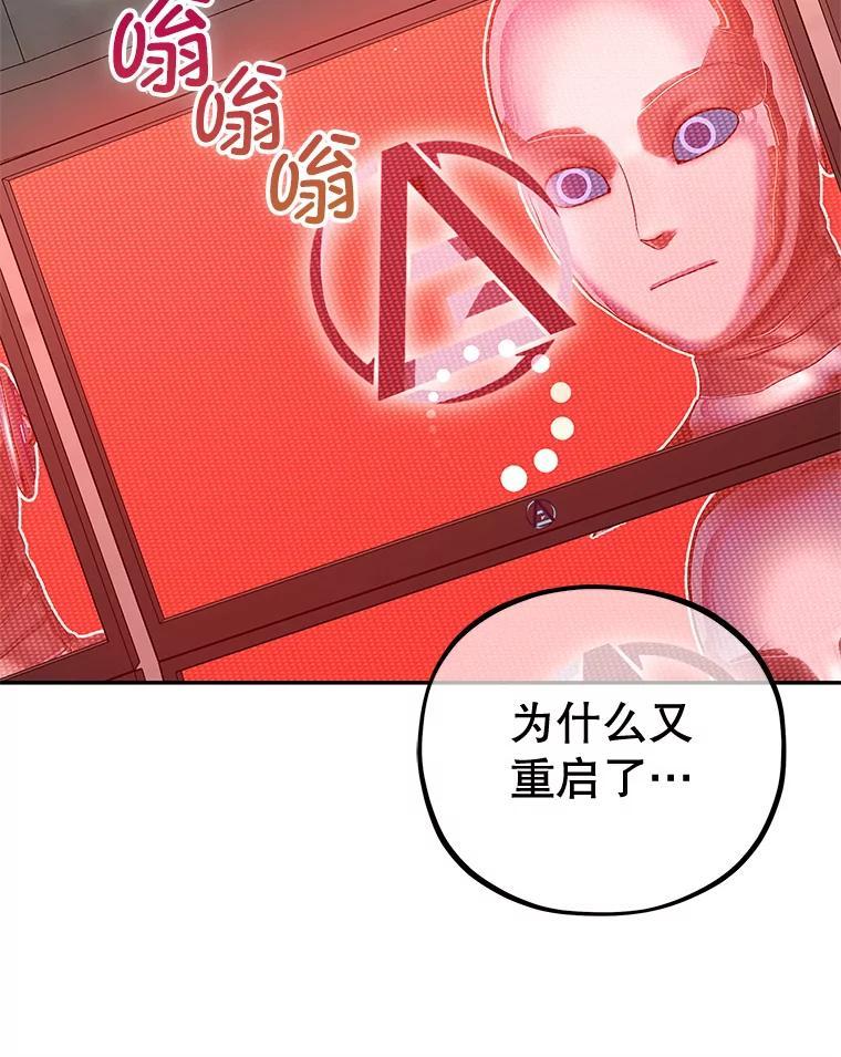 《MAVE：另一个世界》46.陷阱 第44页