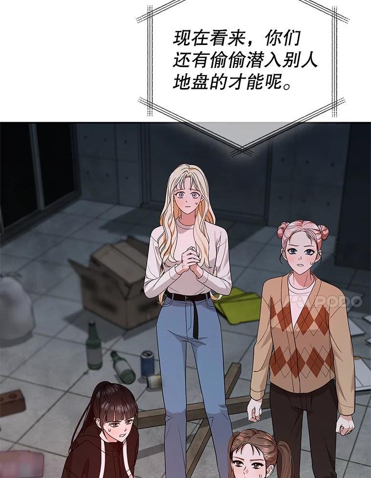 《MAVE：另一个世界》46.陷阱 第51页