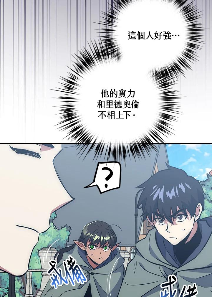 《幸运玩家》第48话 第6页