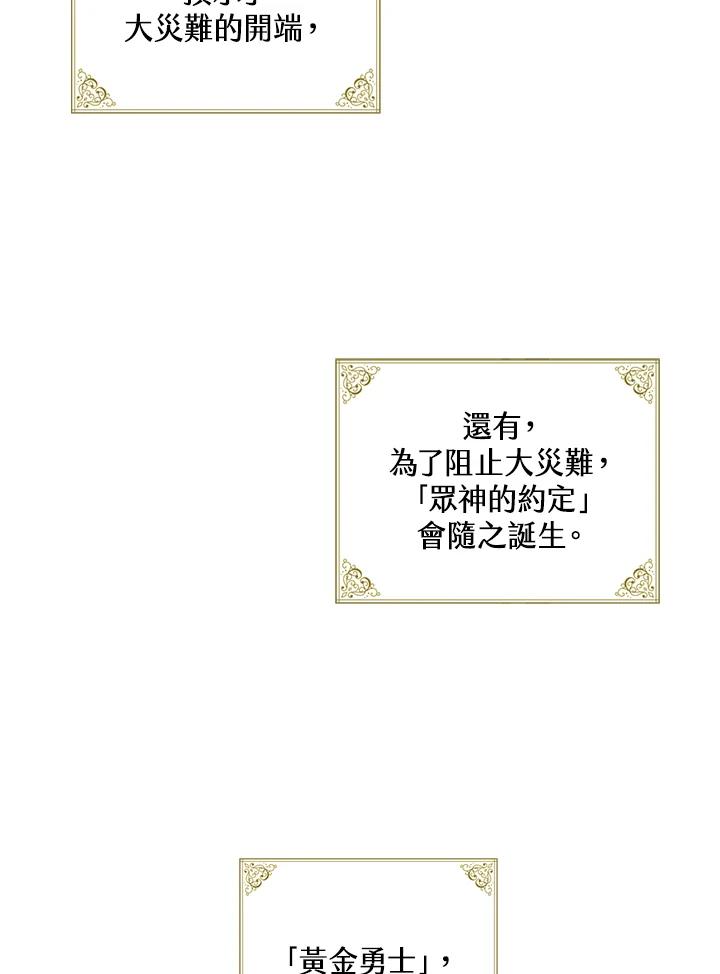 《恶棍公爵强求我的爱》第47话 第120页