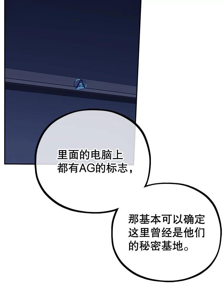 《MAVE：另一个世界》46.陷阱 第22页
