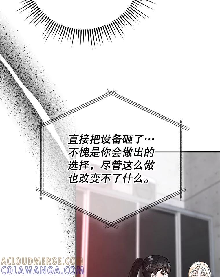 《MAVE：另一个世界》46.陷阱 第97页