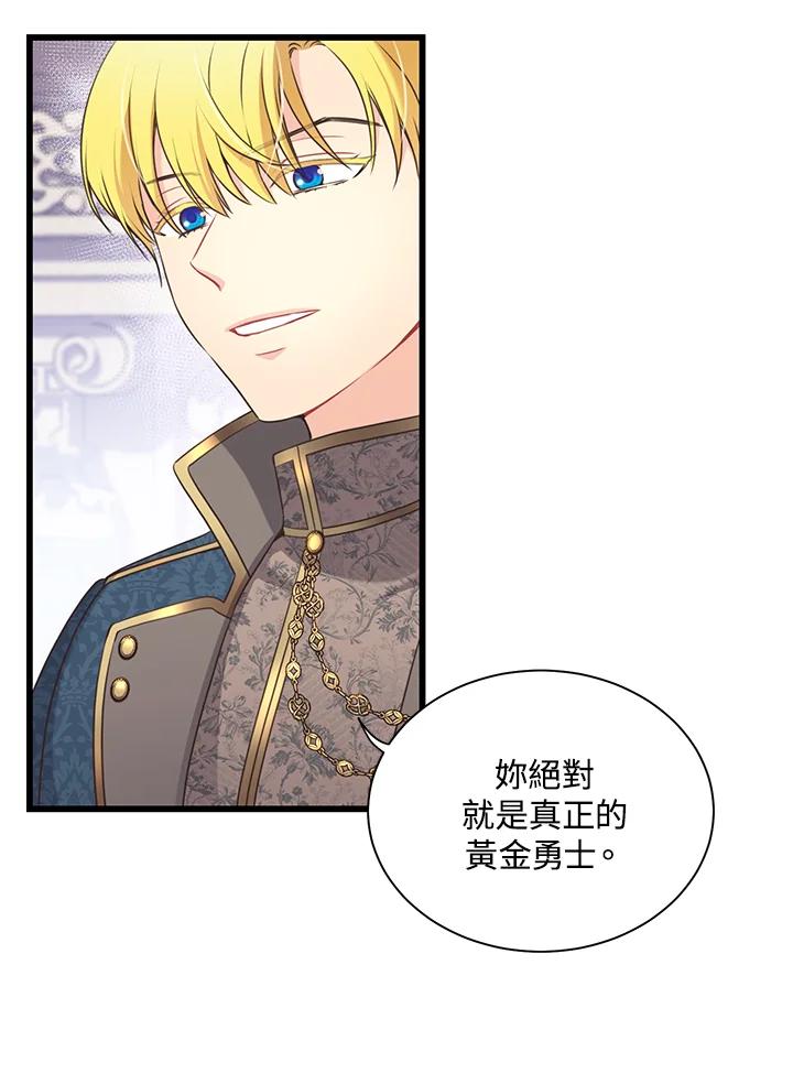 《恶棍公爵强求我的爱》第47话 第126页