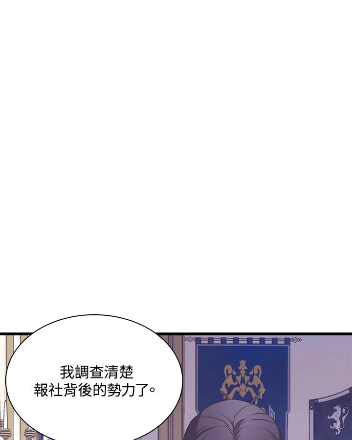 《恶棍公爵强求我的爱》第47话 第56页
