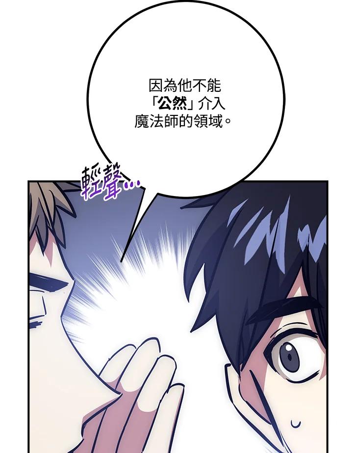 《幸运玩家》第48话 第52页