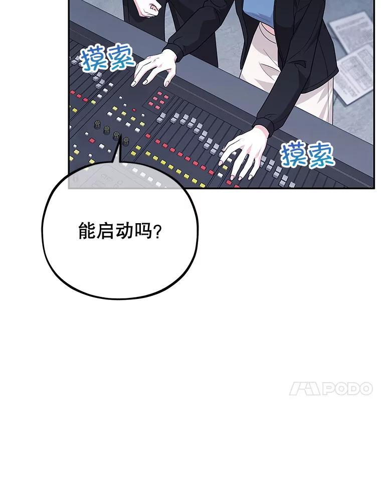 《MAVE：另一个世界》46.陷阱 第24页