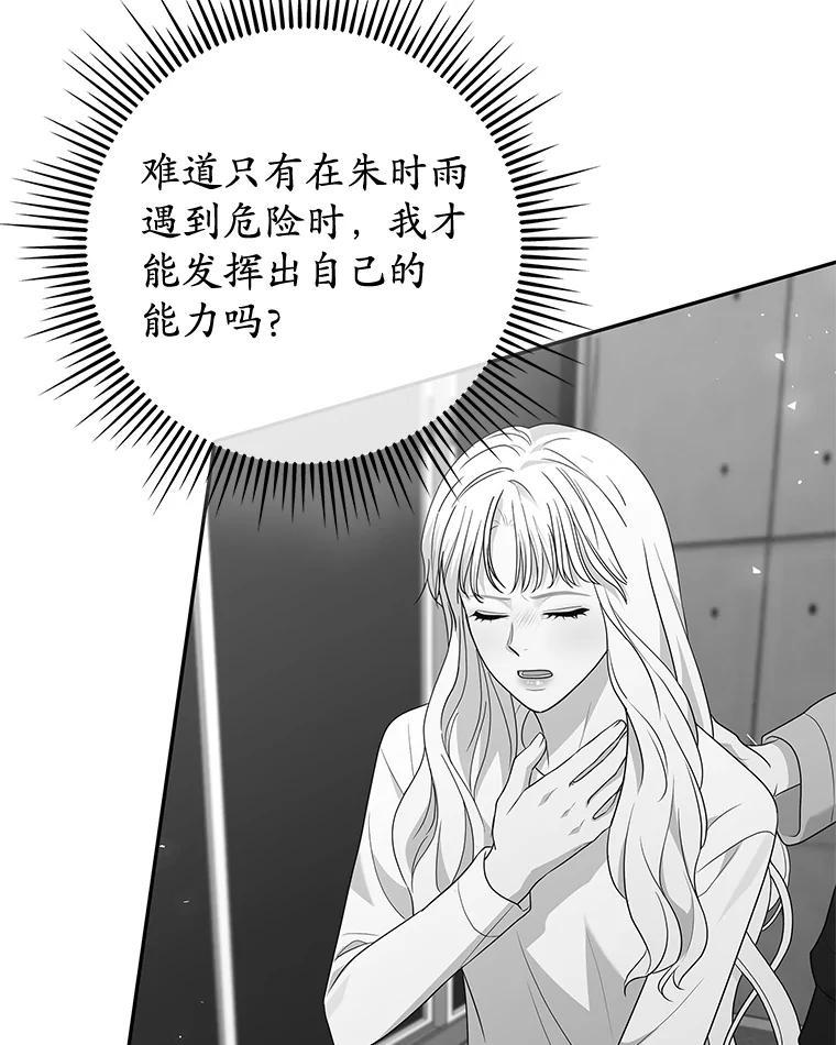 《MAVE：另一个世界》46.陷阱 第82页