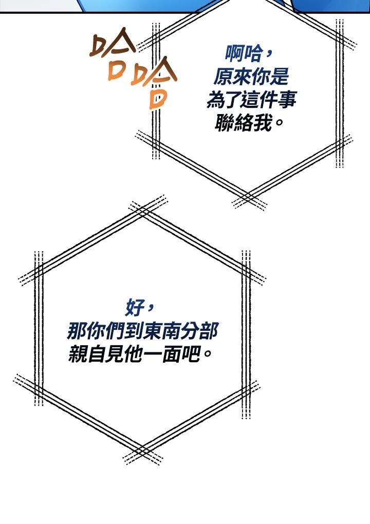 《幸运玩家》第48话 第58页