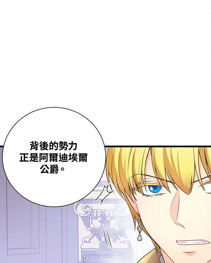 《恶棍公爵强求我的爱》第47话 第60页