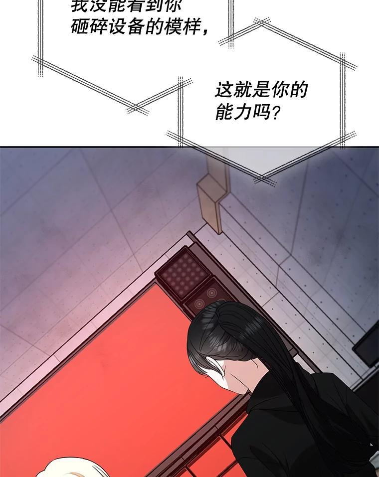 《MAVE：另一个世界》46.陷阱 第99页