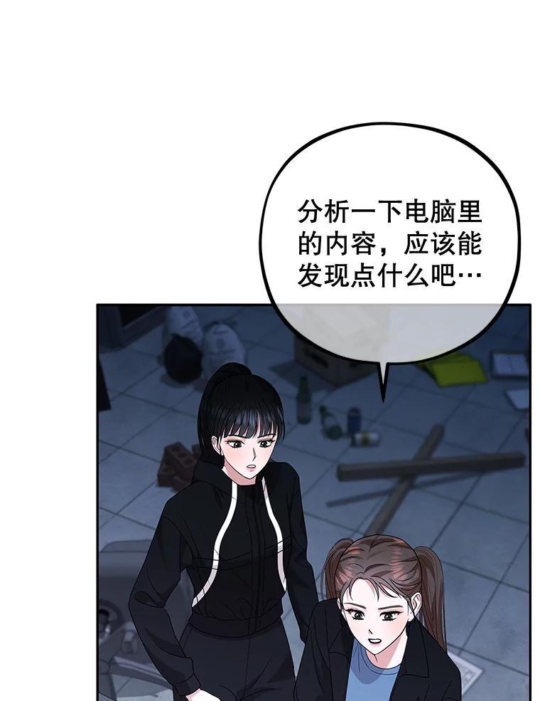 《MAVE：另一个世界》46.陷阱 第23页