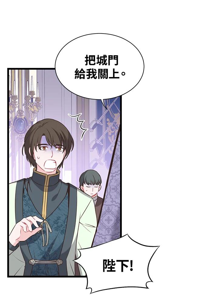 《恶棍公爵强求我的爱》第47话 第10页