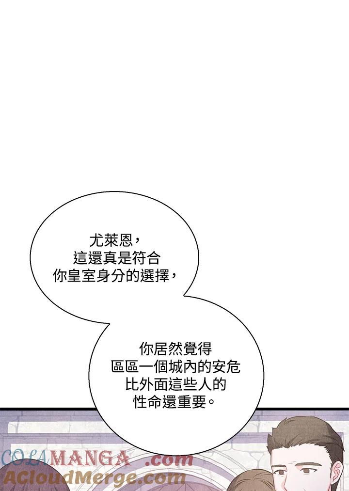 《恶棍公爵强求我的爱》第47话 第33页