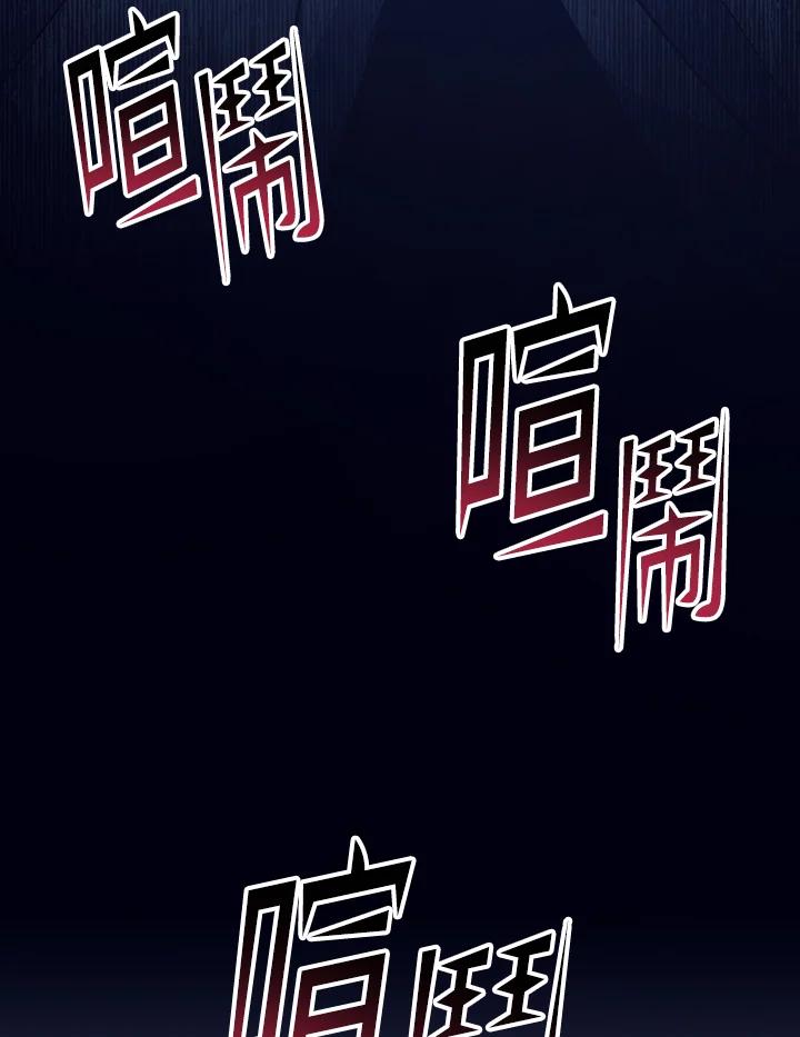 《幸运玩家》第48话 第87页