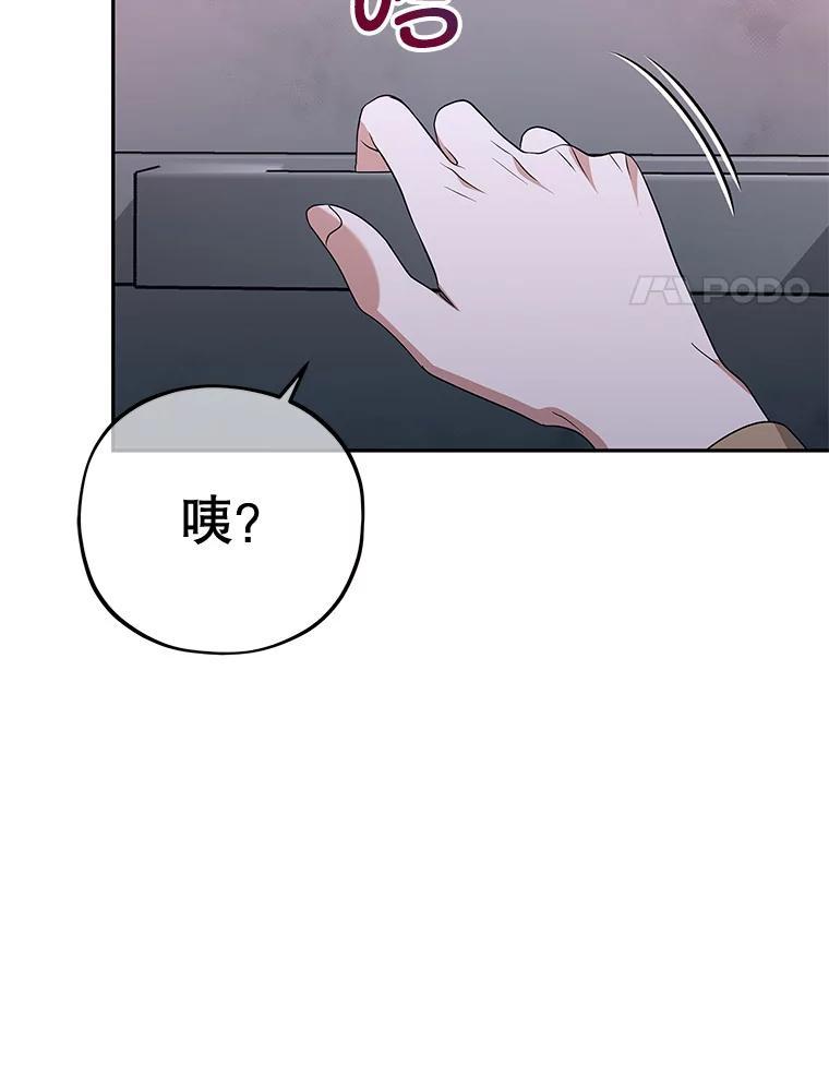 《MAVE：另一个世界》46.陷阱 第58页