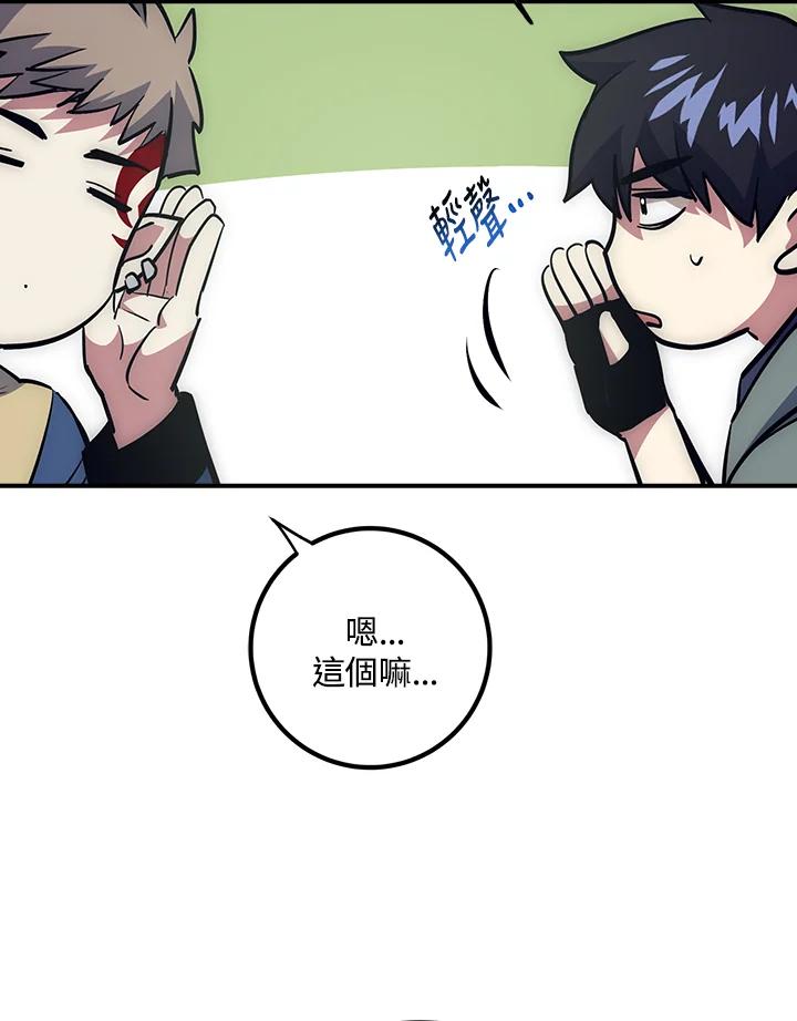 《幸运玩家》第48话 第51页