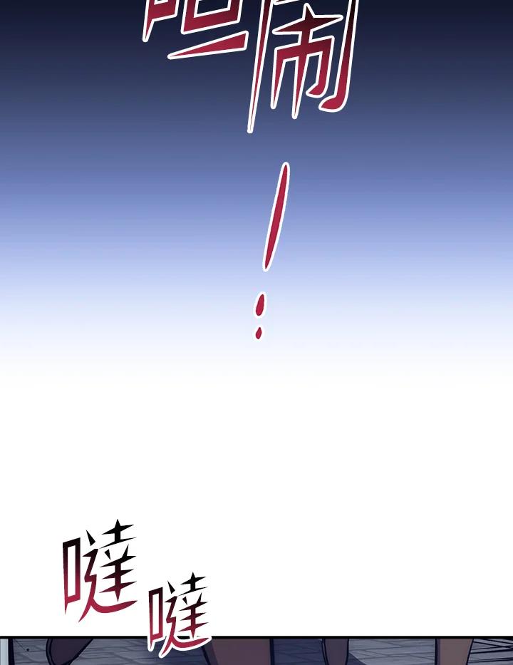 《幸运玩家》第48话 第88页