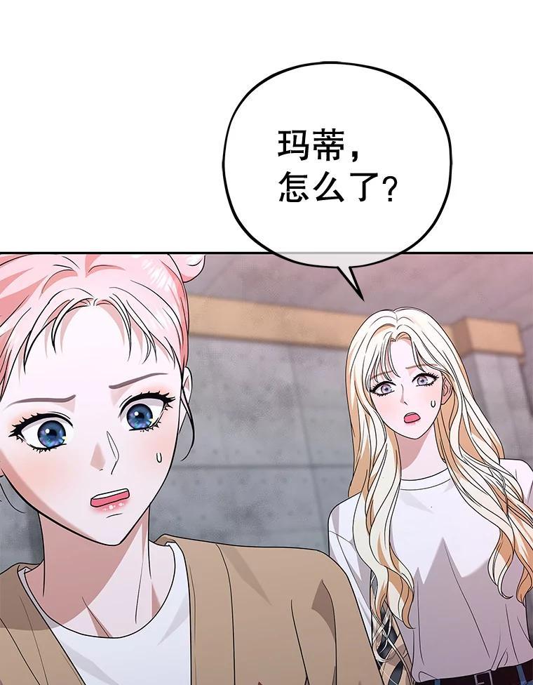 《MAVE：另一个世界》46.陷阱 第59页