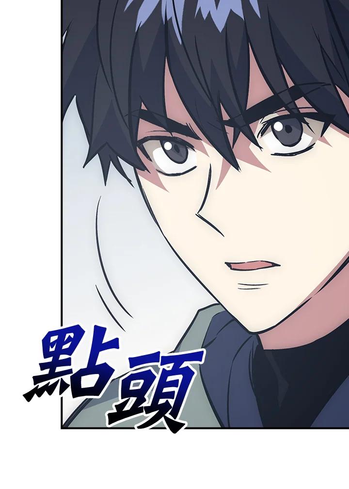 《幸运玩家》第48话 第8页