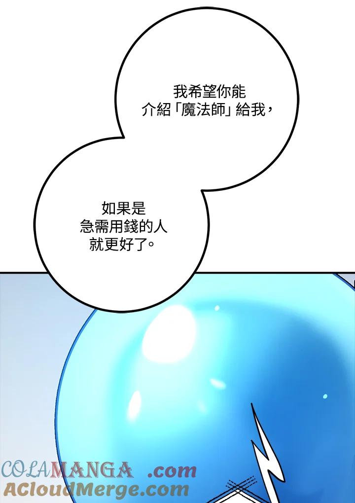 《幸运玩家》第48话 第57页