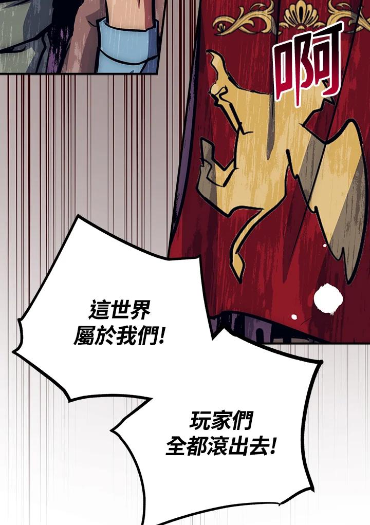 《幸运玩家》第48话 第70页