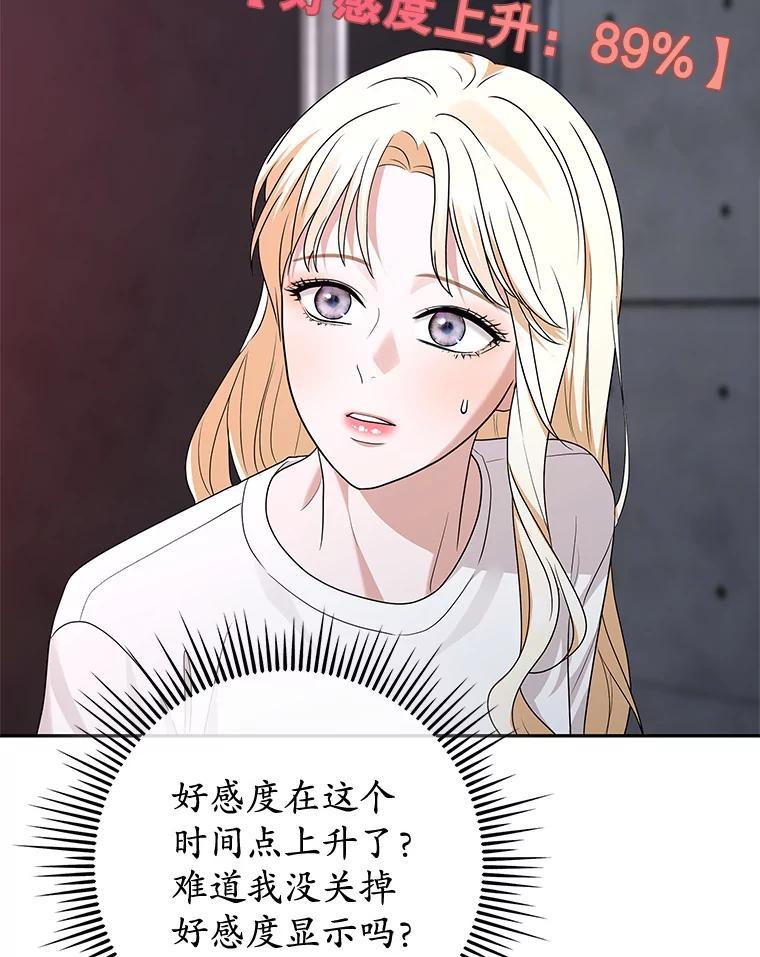 《MAVE：另一个世界》46.陷阱 第96页