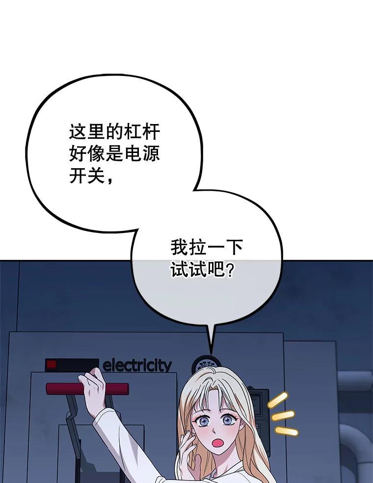 《MAVE：另一个世界》46.陷阱 第26页