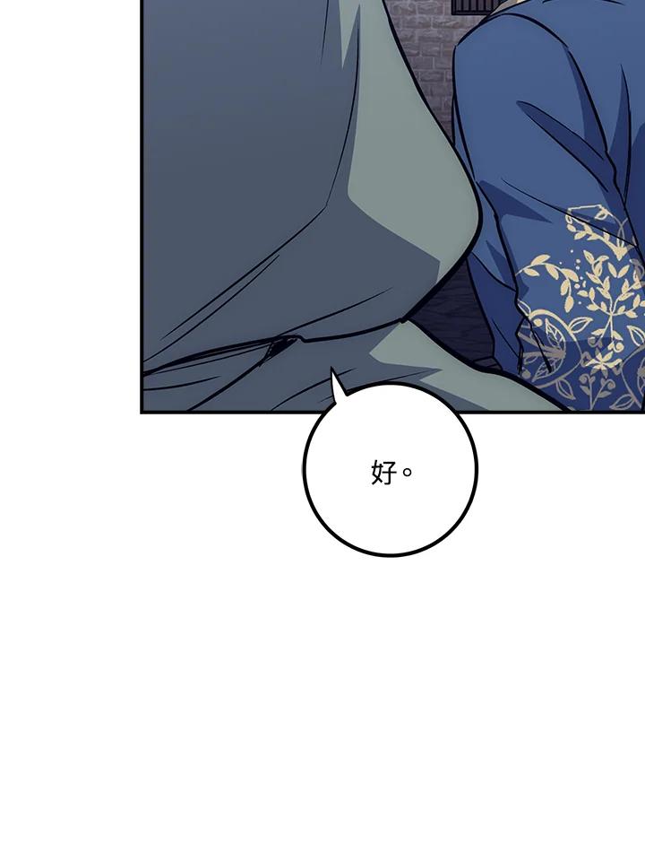 《幸运玩家》第48话 第83页