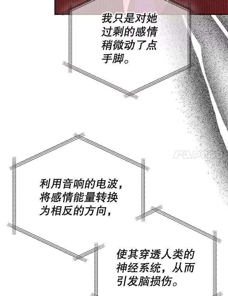 《MAVE：另一个世界》46.陷阱 第71页