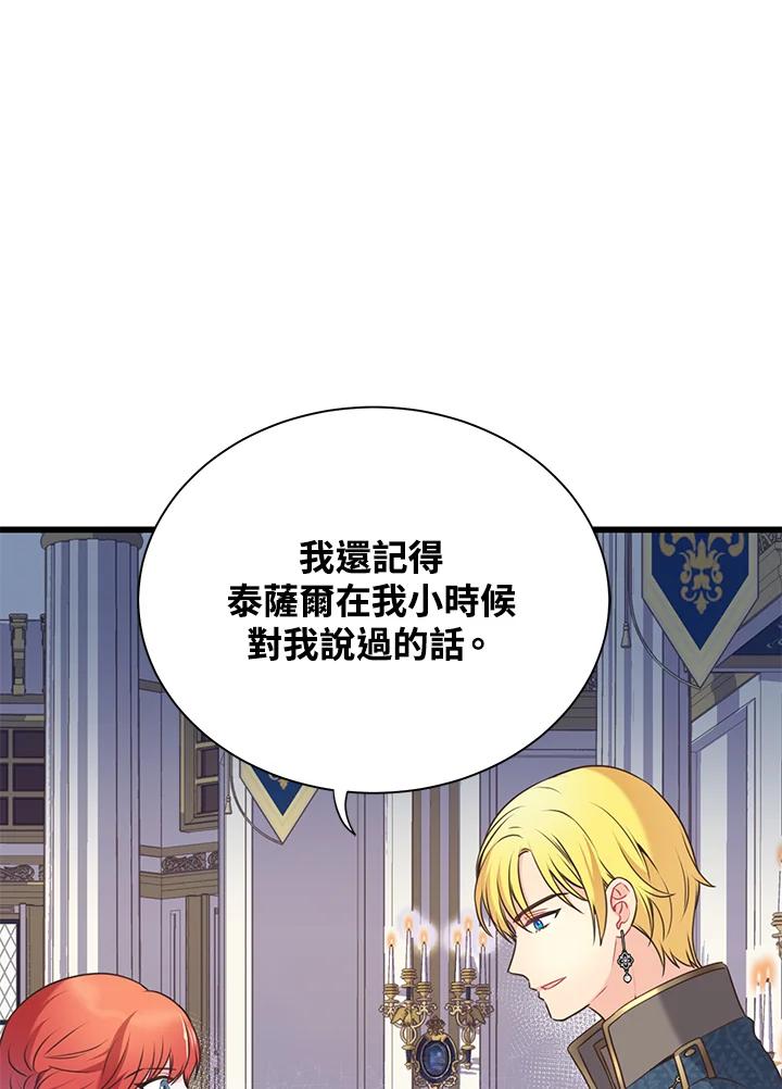 《恶棍公爵强求我的爱》第47话 第130页