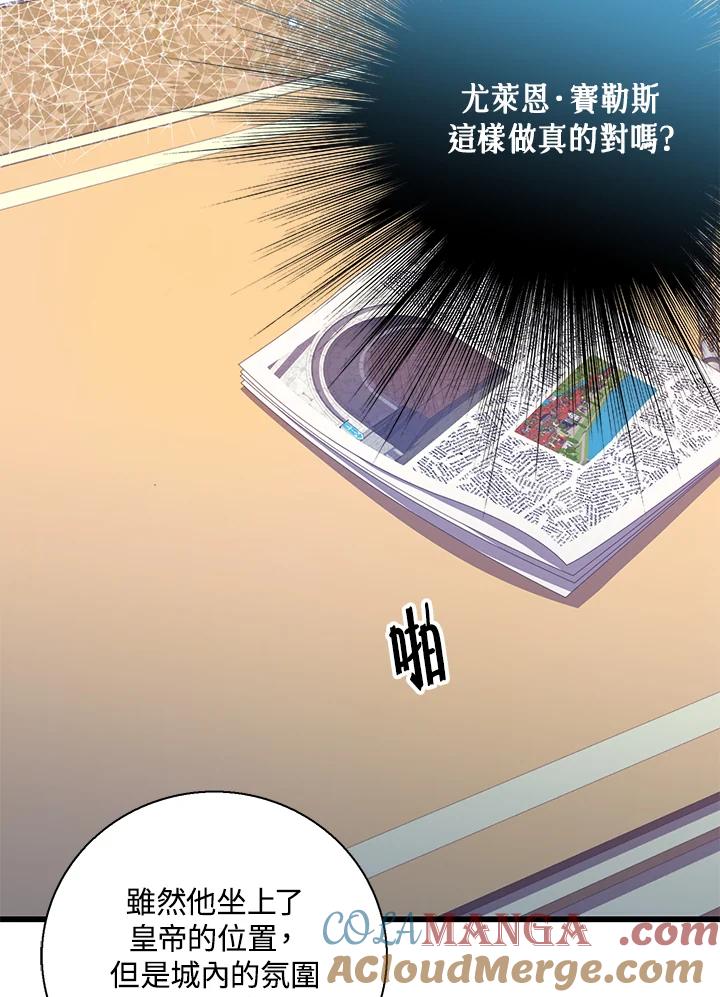 《恶棍公爵强求我的爱》第47话 第41页