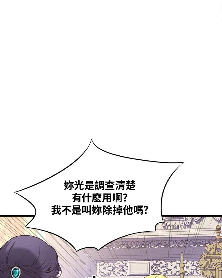 《恶棍公爵强求我的爱》第47话 第58页