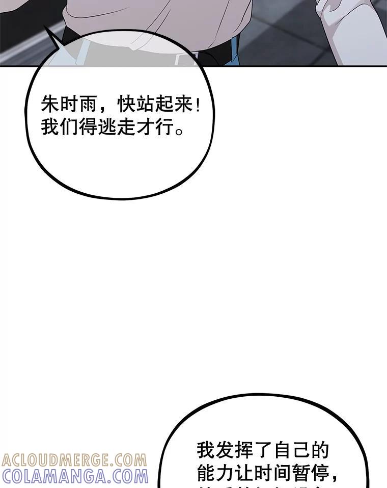 《MAVE：另一个世界》46.陷阱 第93页