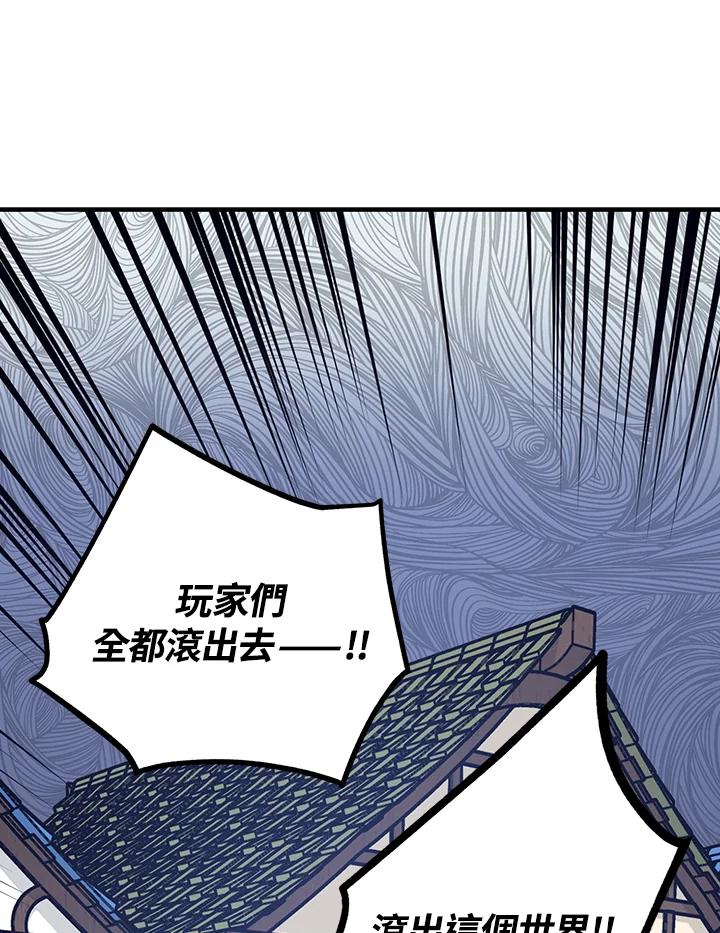 《幸运玩家》第48话 第84页
