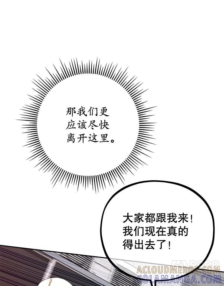 《MAVE：另一个世界》46.陷阱 第101页