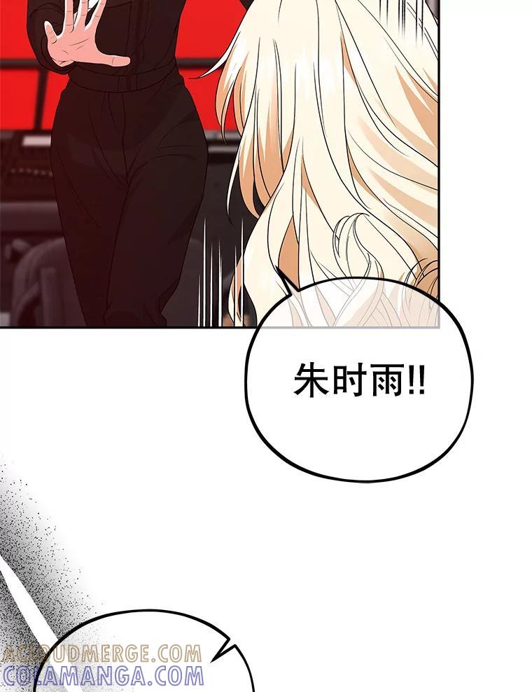 《MAVE：另一个世界》46.陷阱 第69页