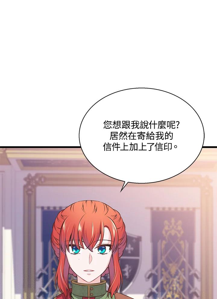 《恶棍公爵强求我的爱》第47话 第111页