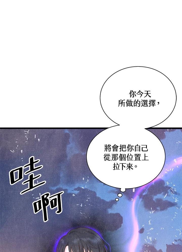 《恶棍公爵强求我的爱》第47话 第35页
