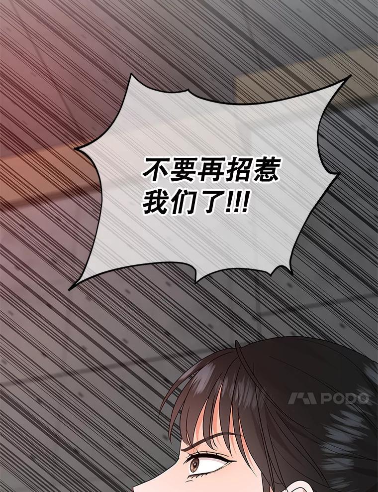 《MAVE：另一个世界》46.陷阱 第74页