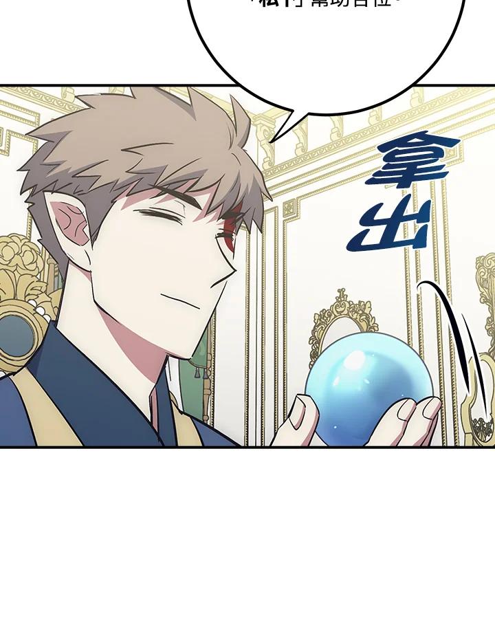 《幸运玩家》第48话 第54页