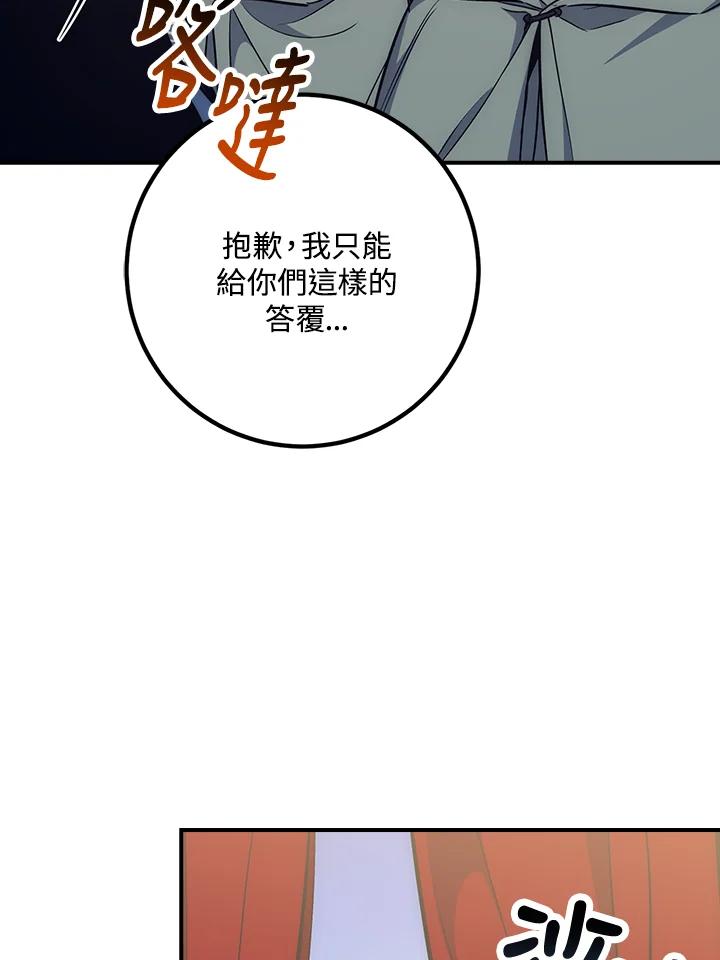 《幸运玩家》第48话 第44页