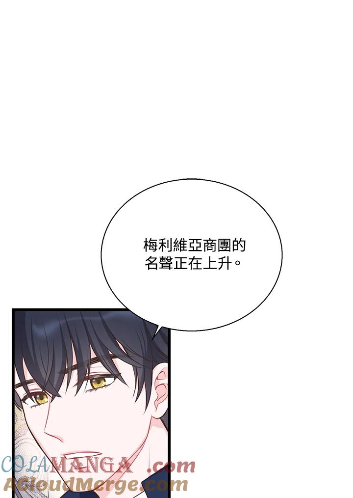 《恶棍公爵强求我的爱》第47话 第45页